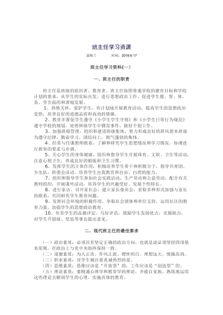 班主任学习资源