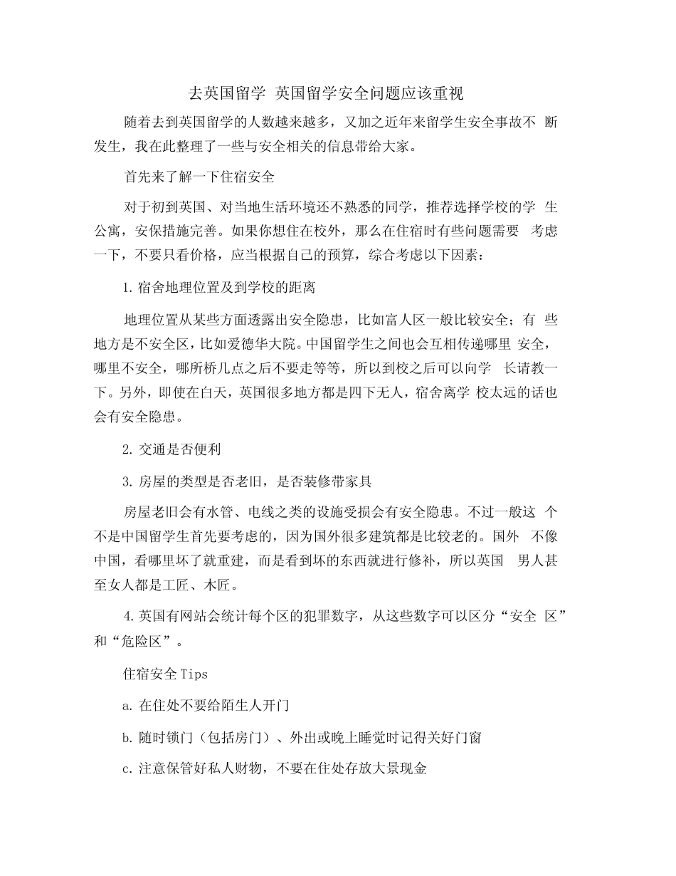 去英国留学英国留学安全问题应该重视_第1页