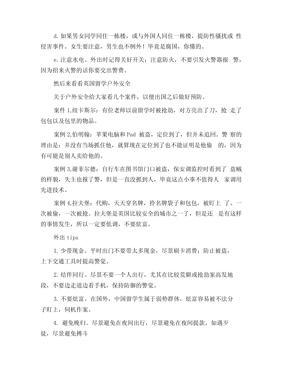 去英国留学英国留学安全问题应该重视_第2页