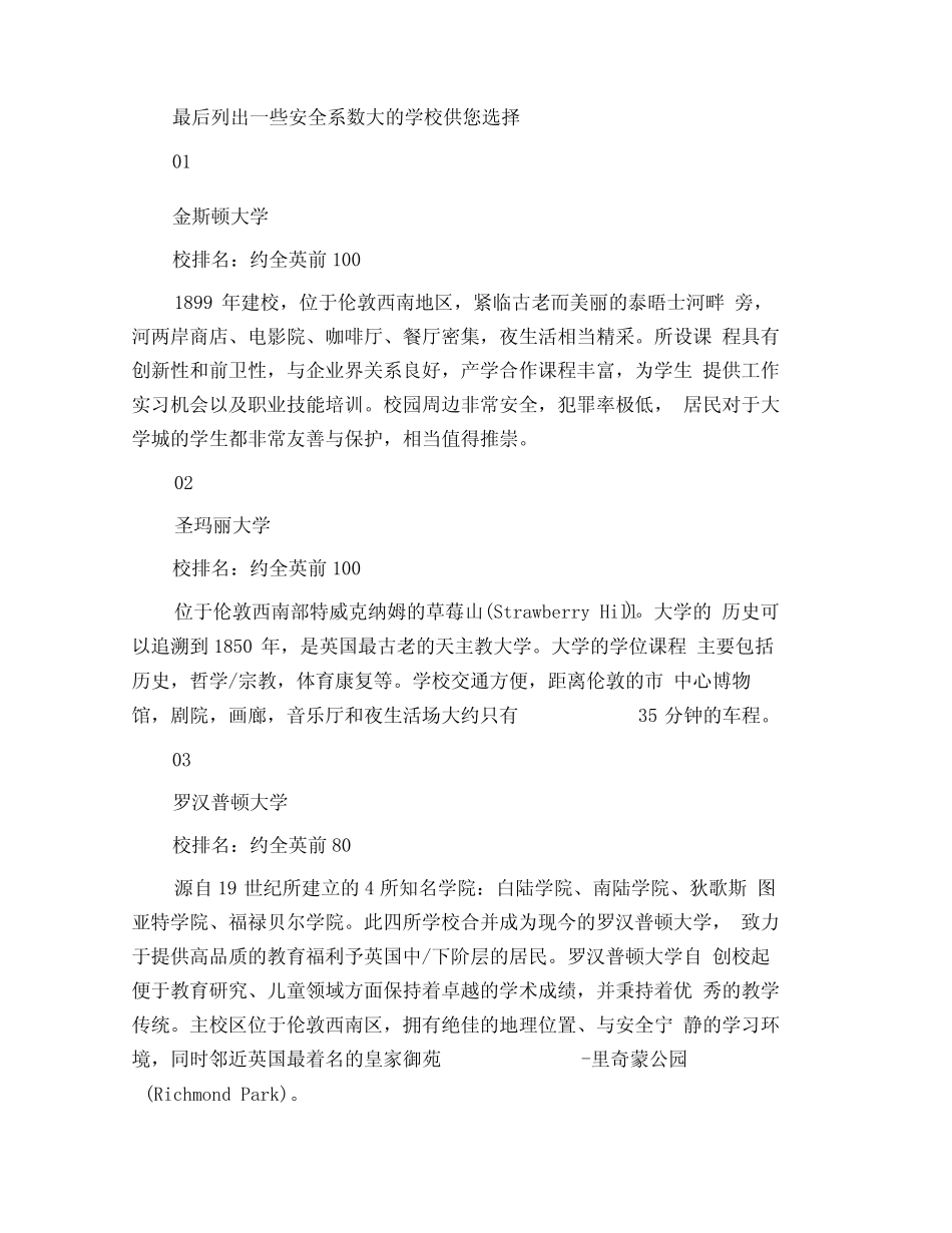 去英国留学英国留学安全问题应该重视_第3页