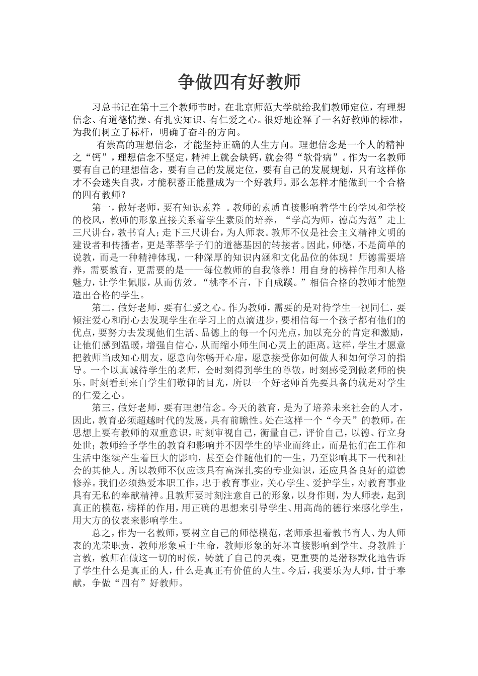 做四有好教师_第1页