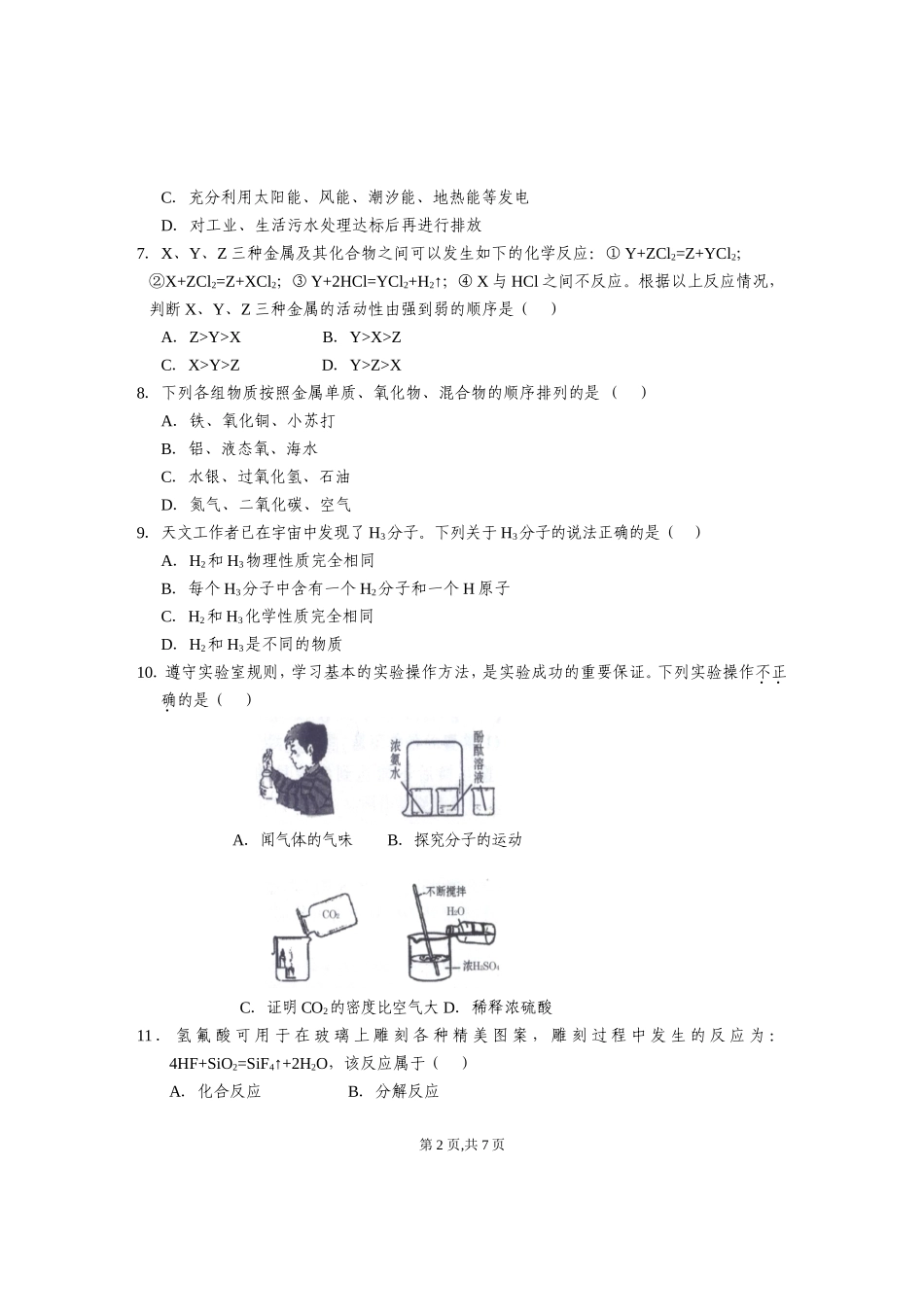 2013年沅江中考化学第二次调考试题_第2页