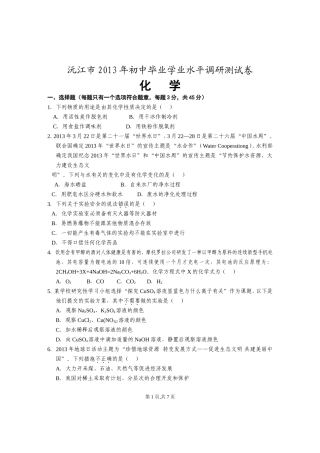 2013年沅江中考化学第二次调考试题