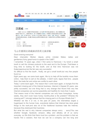 马云在德国汉诺威演讲的英文演讲稿