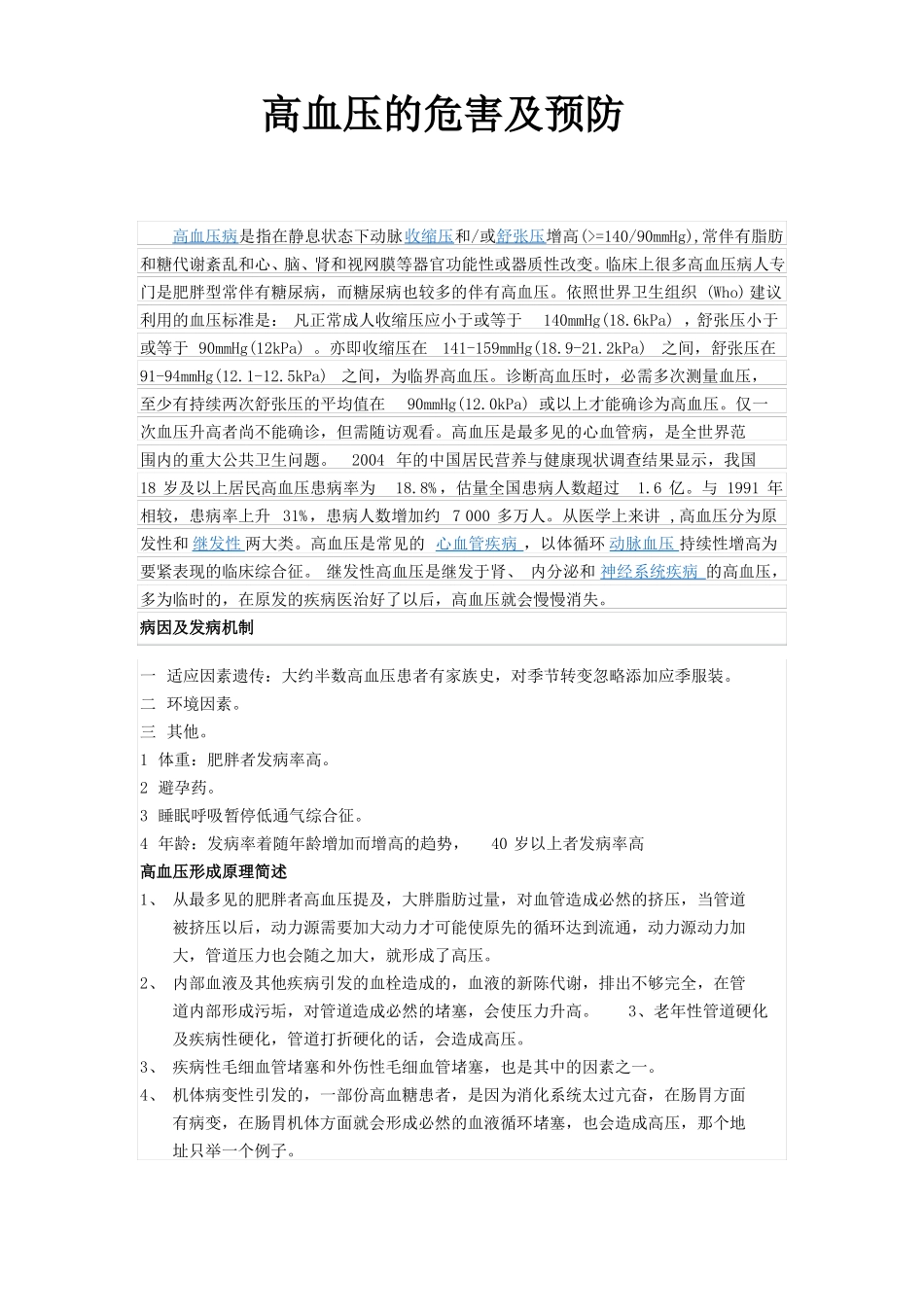 高血压的危害及预防_第1页