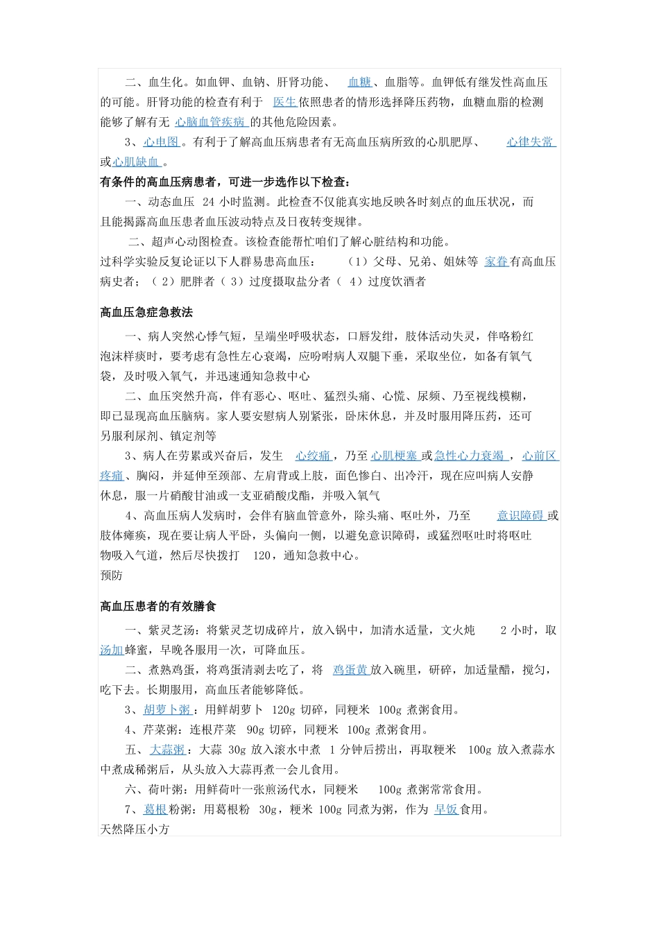 高血压的危害及预防_第3页