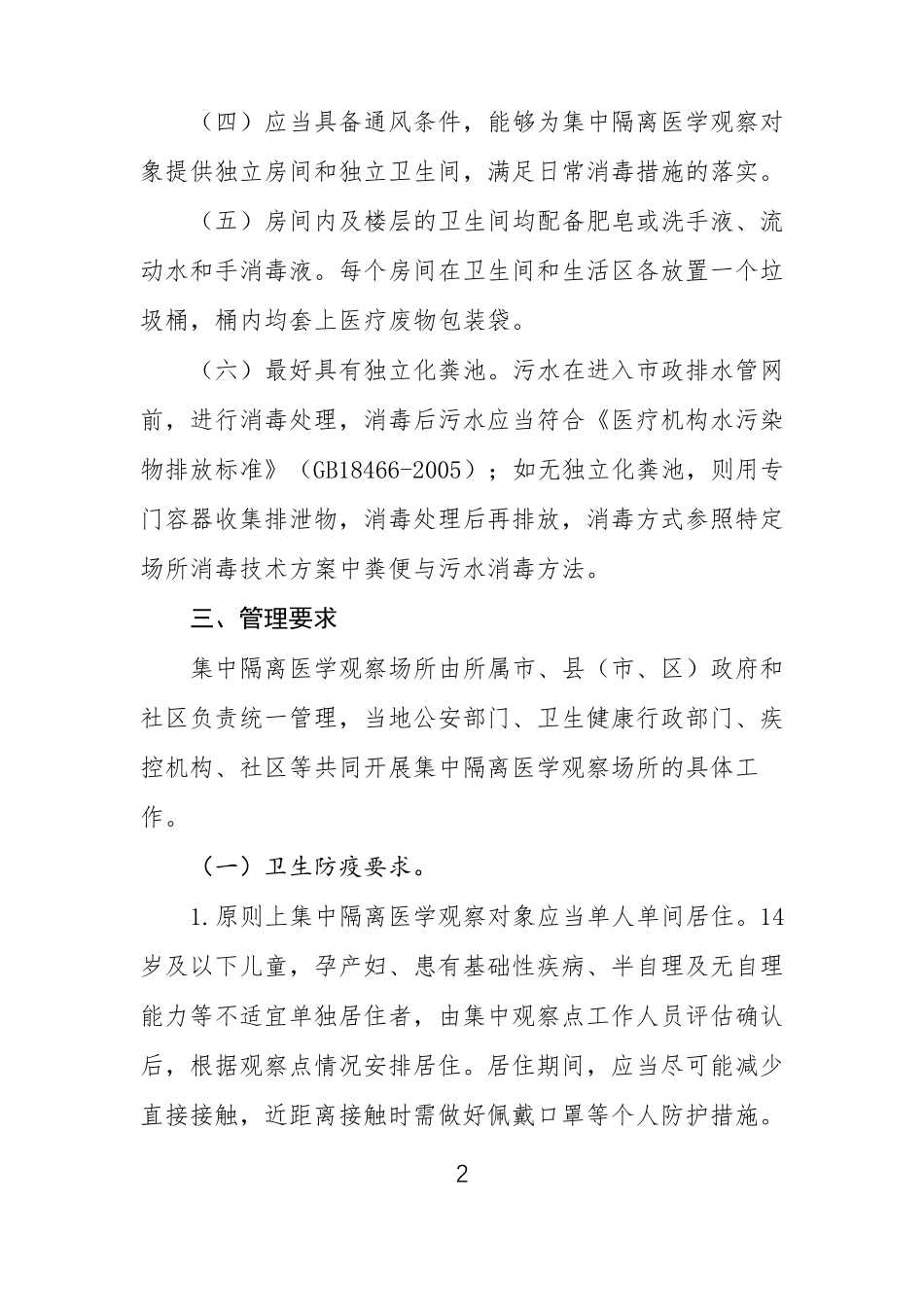 集中隔离医学观察制度_第2页