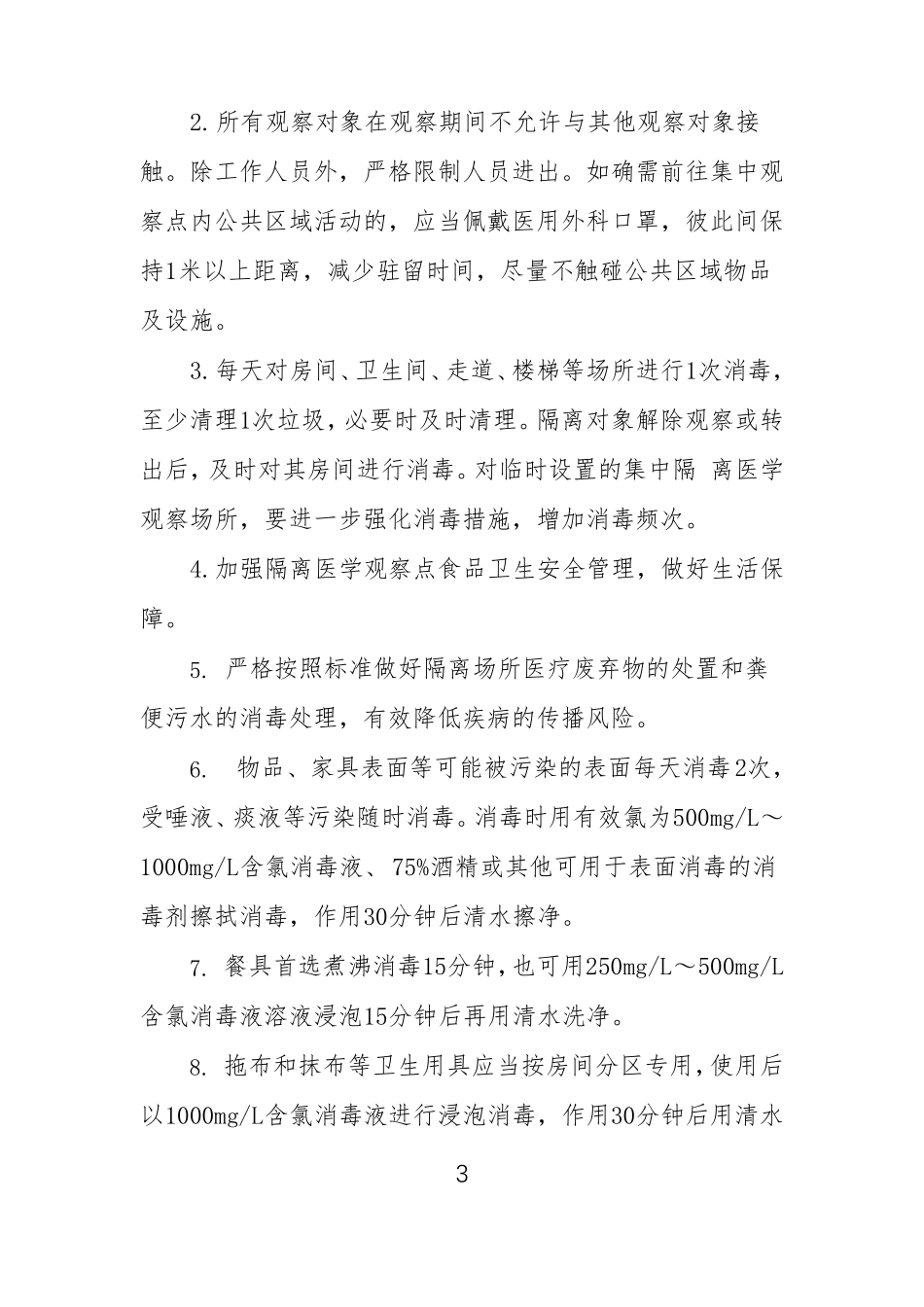 集中隔离医学观察制度_第3页