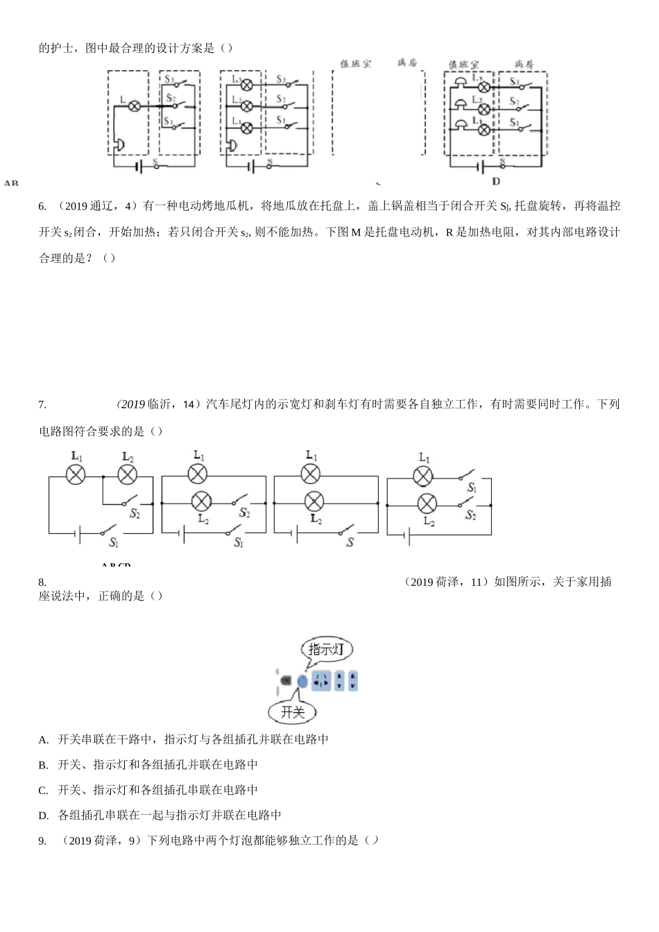 中考物理(真题版)专项练习串联和并联_第2页