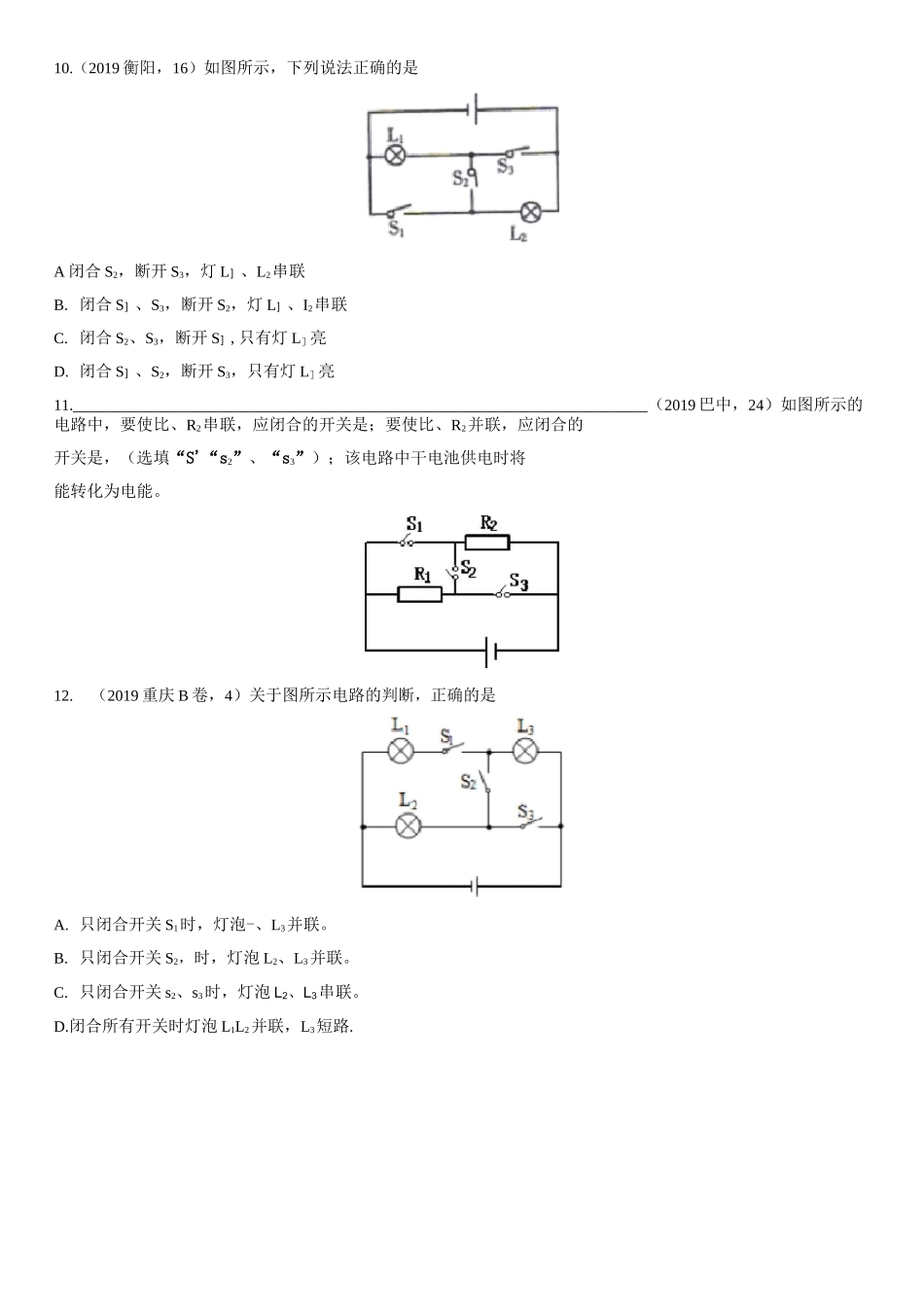 中考物理(真题版)专项练习串联和并联_第3页
