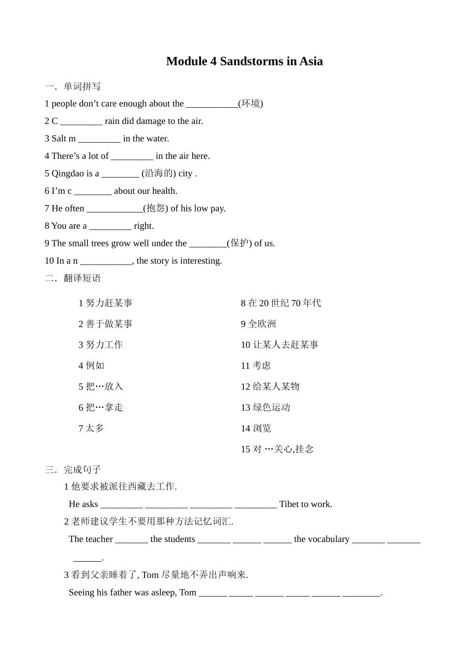 外研版Book3Module4语法，语言点，短语专项练习_第1页
