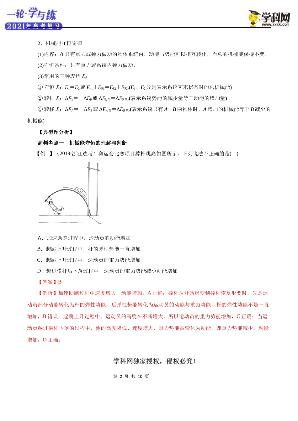 机械能守恒定律及其应用（精讲）（解析版）_第2页