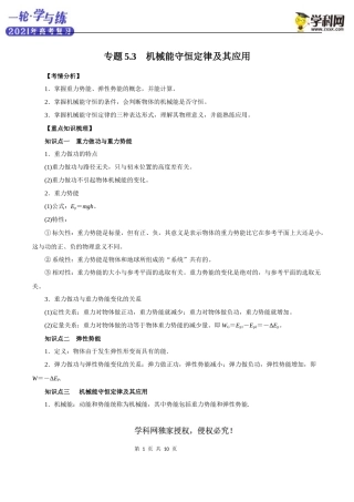 机械能守恒定律及其应用（精讲）（解析版）