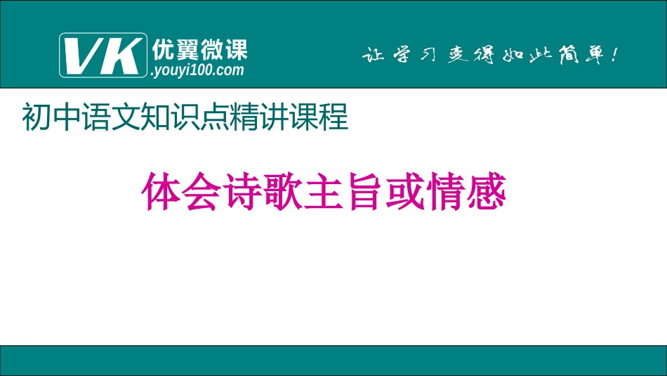 体会诗歌主旨或情感_第1页