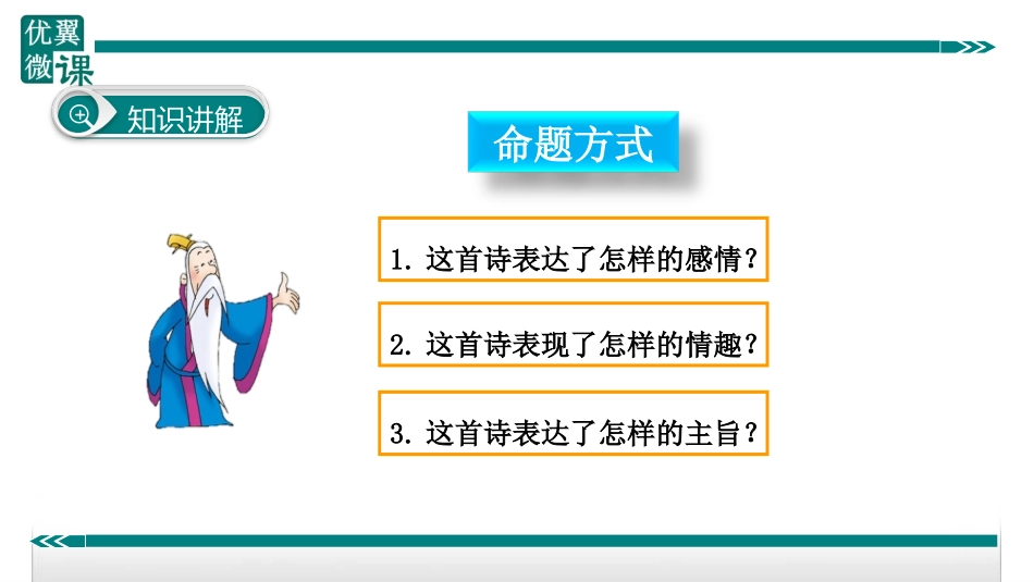 体会诗歌主旨或情感_第3页