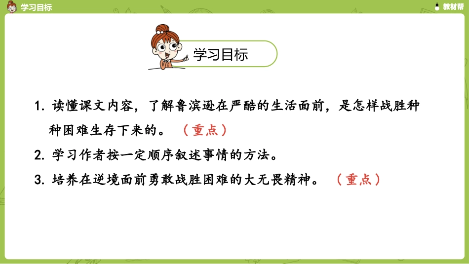 语文统编六（下）第2单元《鲁滨逊漂流记》课时2 (2)_第3页