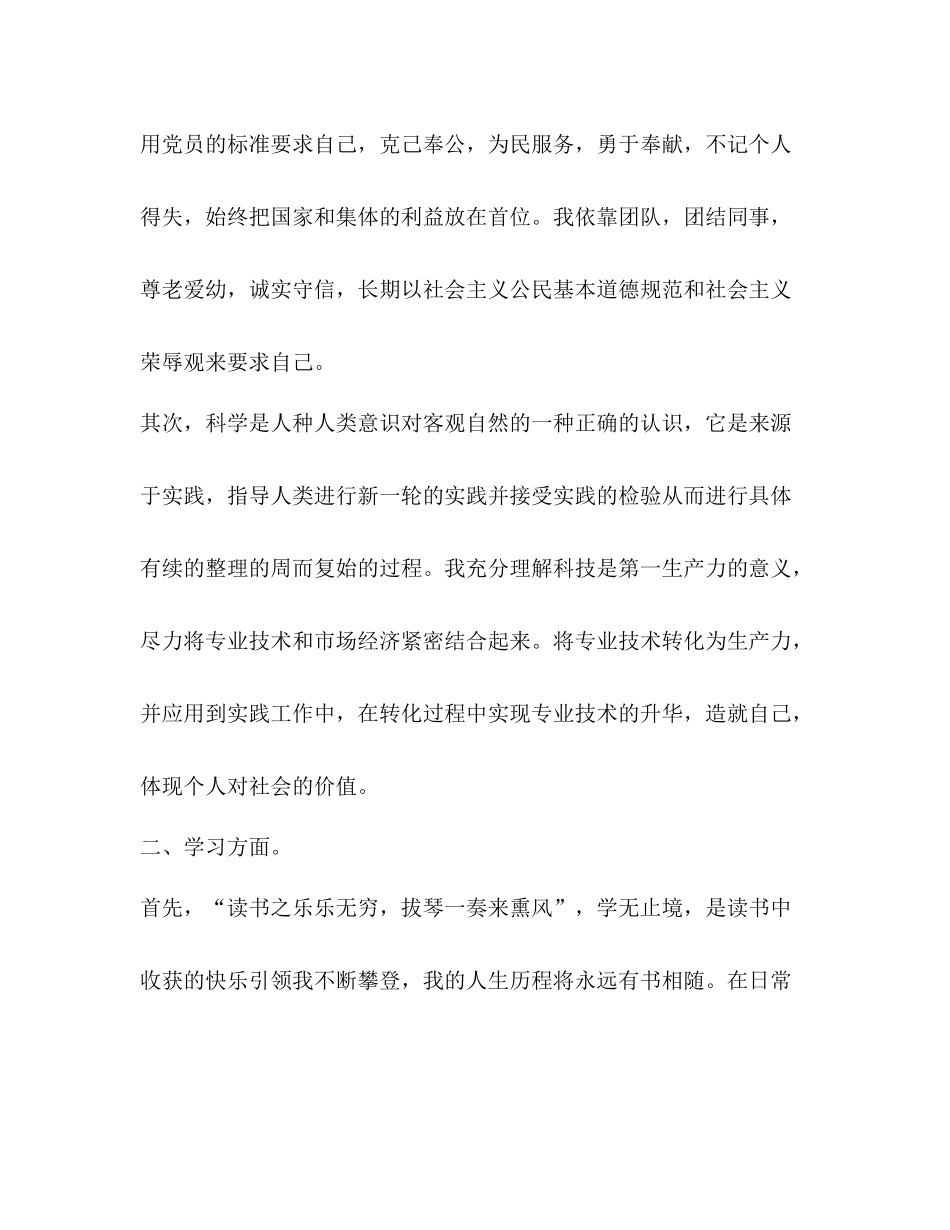 助理工程师申报材料_助理工程师个人年度总结范文汇编_第2页