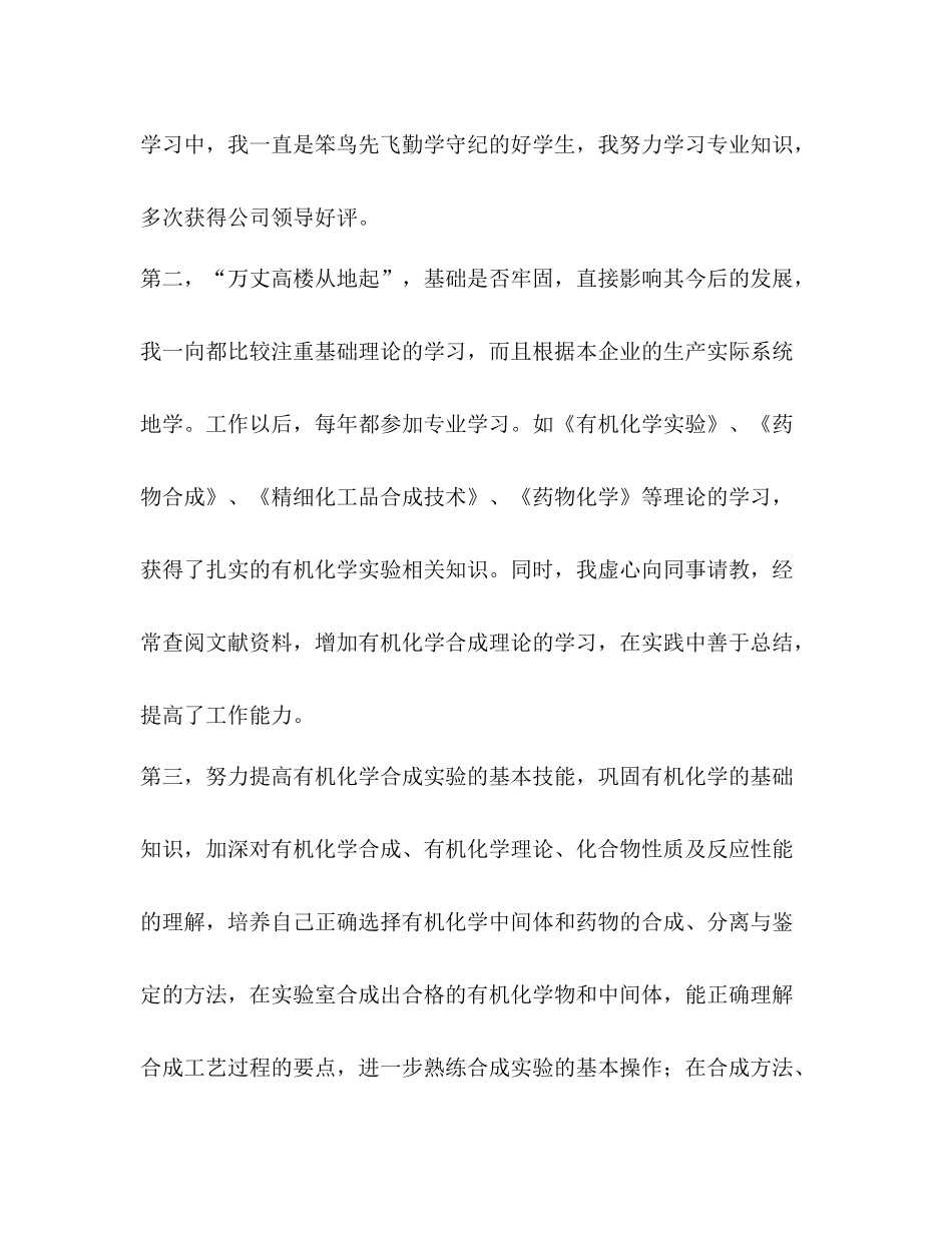 助理工程师申报材料_助理工程师个人年度总结范文汇编_第3页