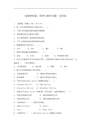 局域网组建、管理与维护试题一及答案 
