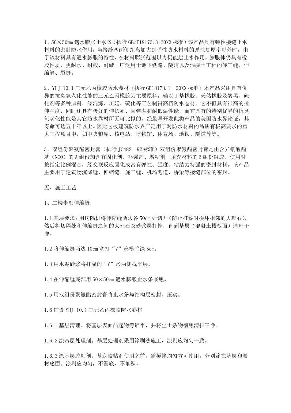 防水补漏施工方案_第2页