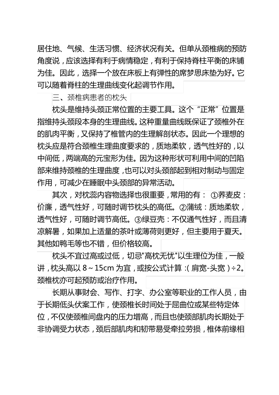 颈椎病防治知识大全_第2页