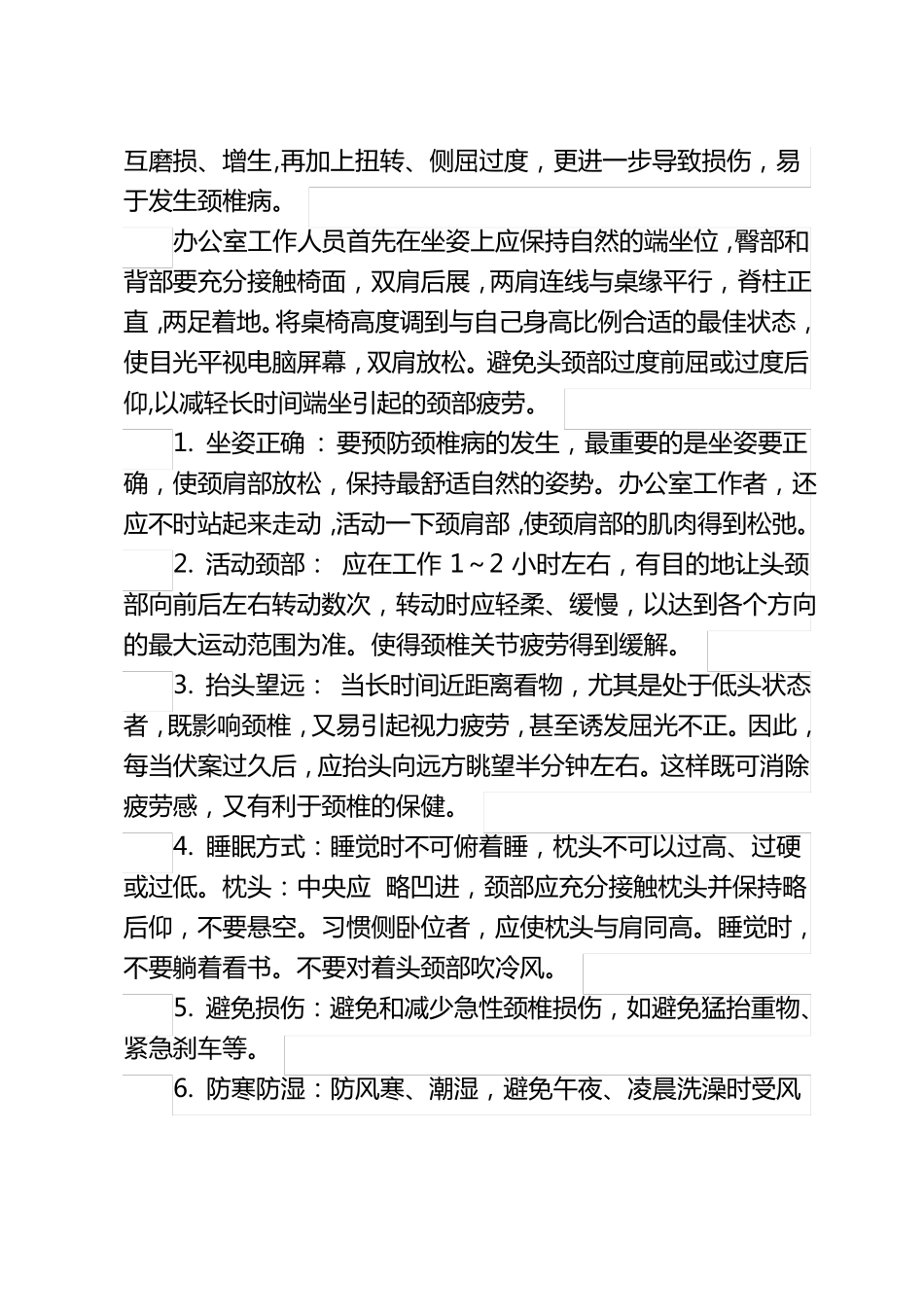 颈椎病防治知识大全_第3页