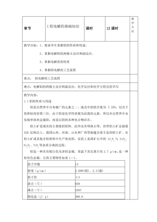 铝电解的基础知识