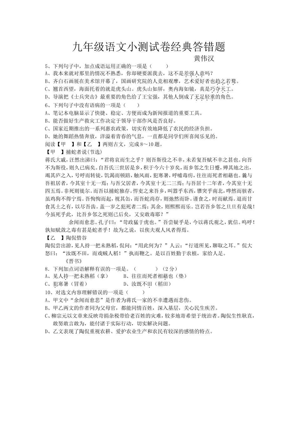 九年级语文小测试卷经典答错题_第1页