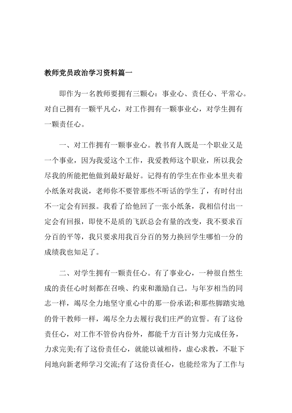 教师党员政治学习资料1_第1页