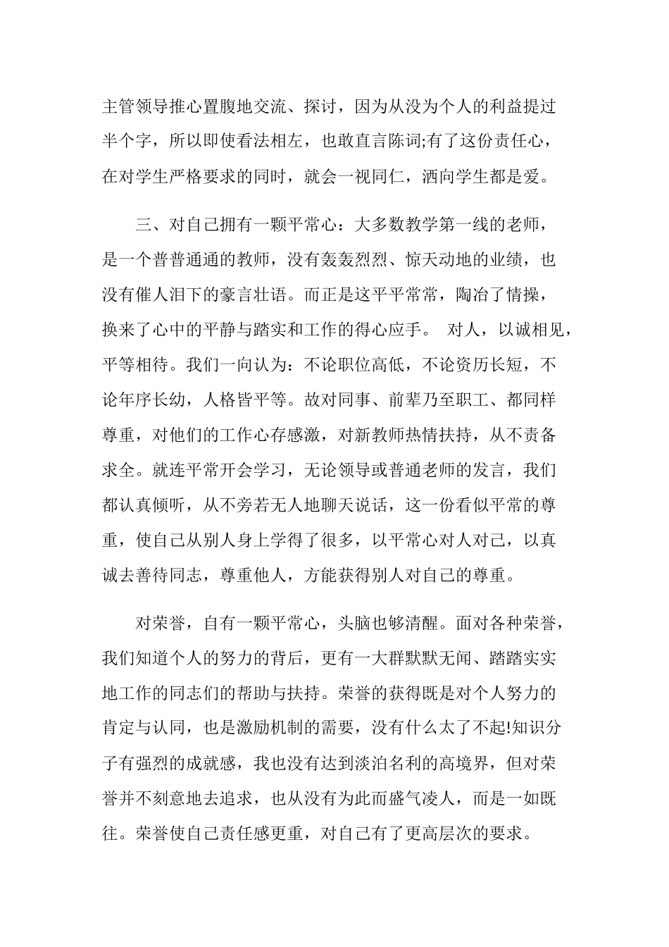 教师党员政治学习资料1_第2页