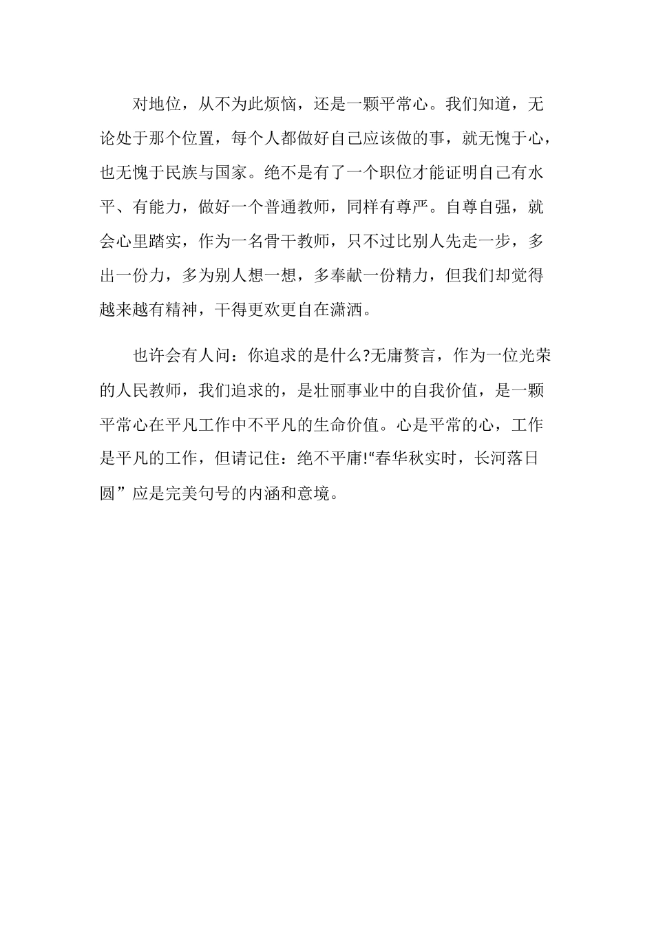 教师党员政治学习资料1_第3页