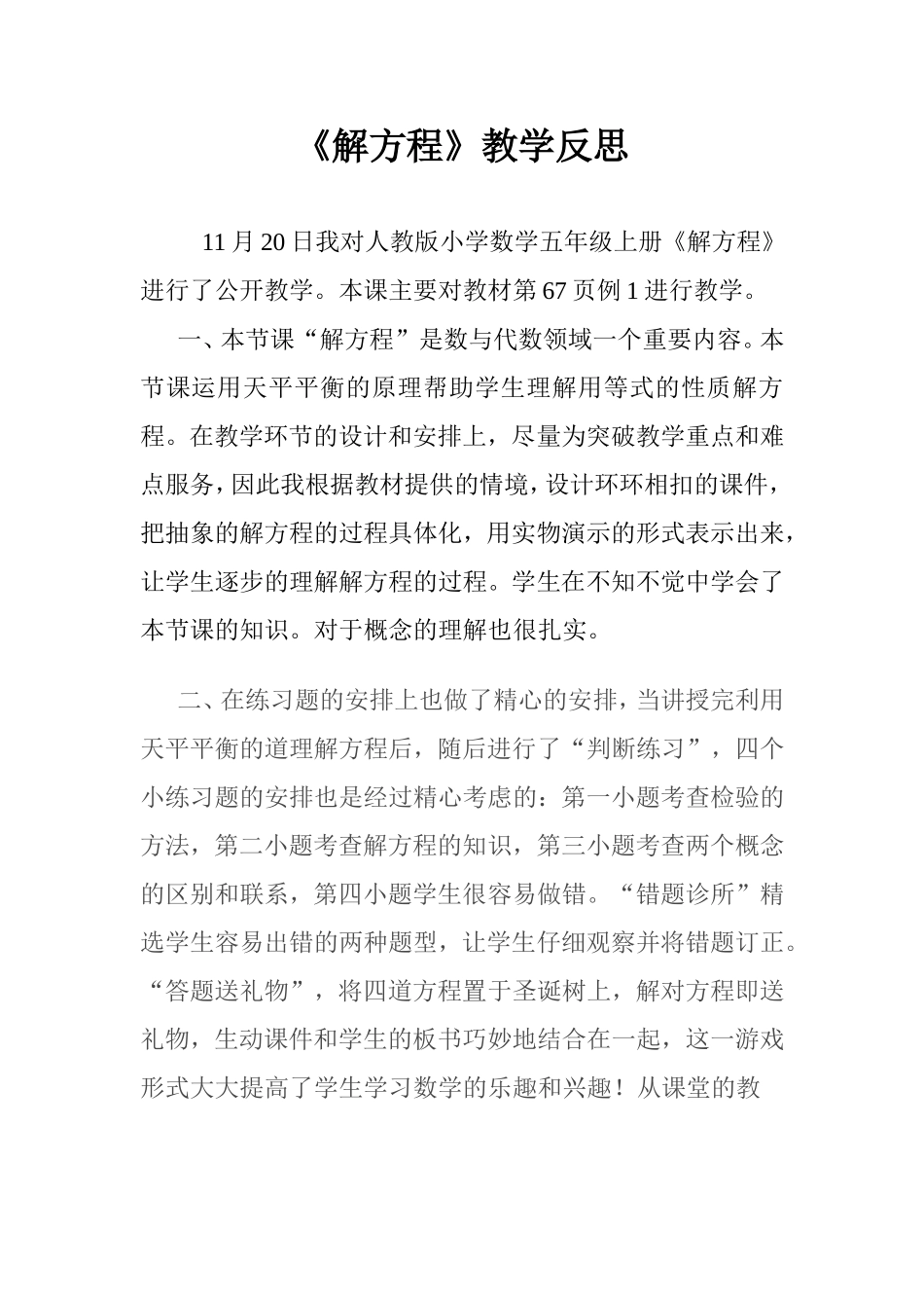 解方程教学反思_第1页