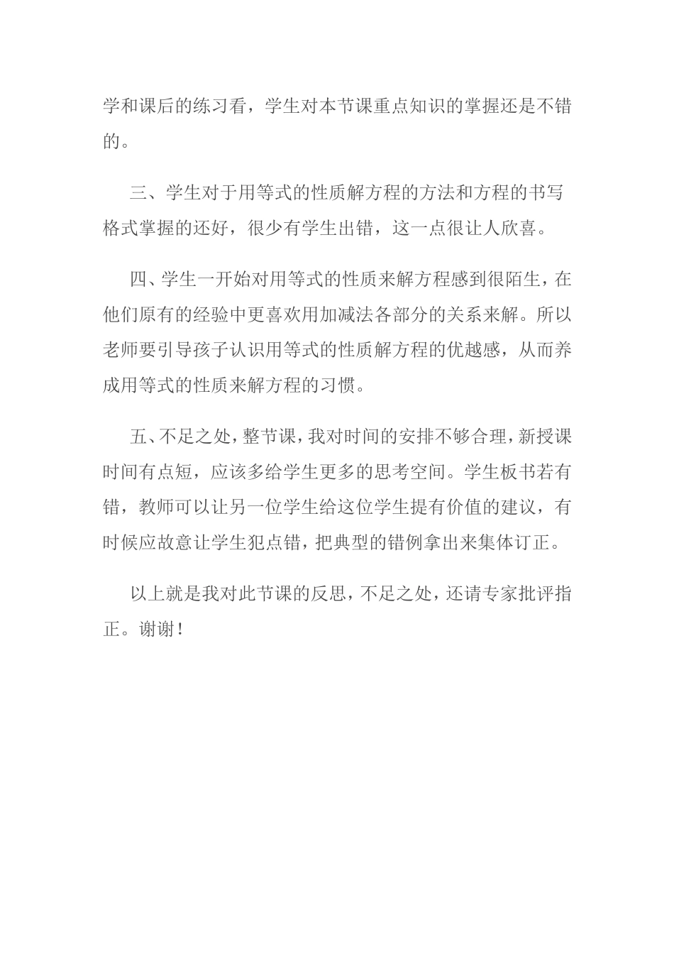 解方程教学反思_第2页