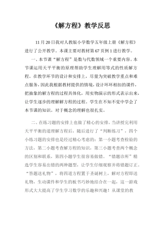 解方程教学反思