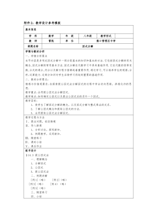 因式分解教学设计