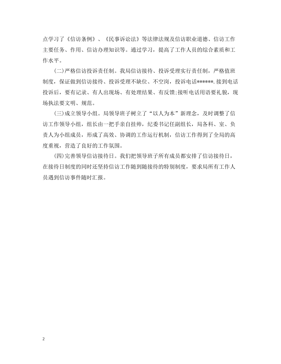 农业局信访工作总结_第2页