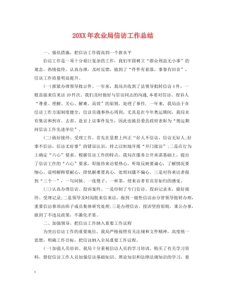 农业局信访工作总结