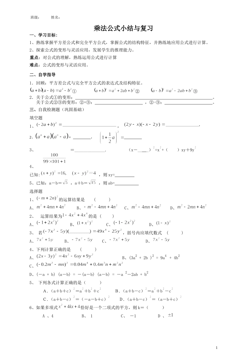 乘法公式小结与复习_第1页