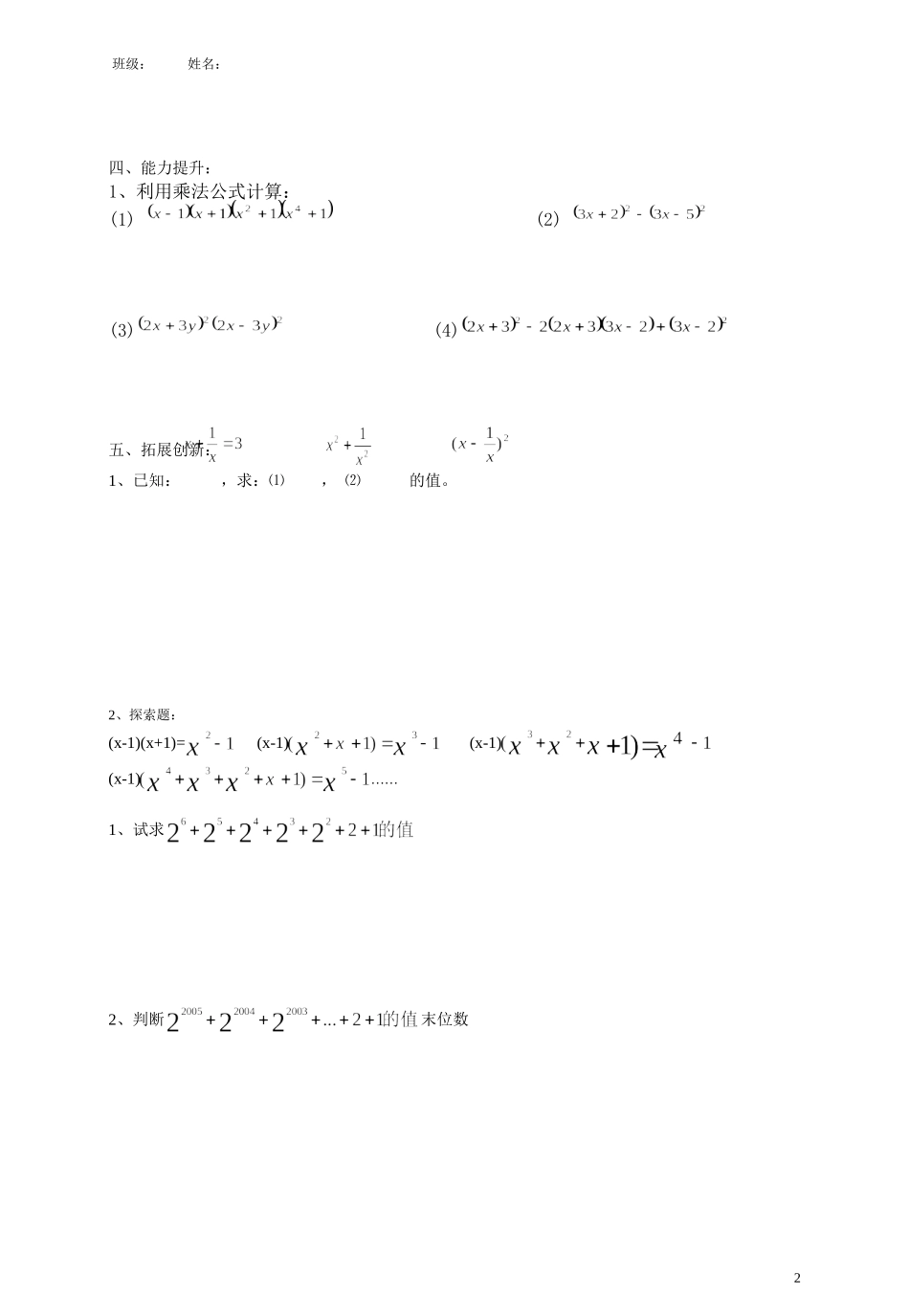 乘法公式小结与复习_第2页