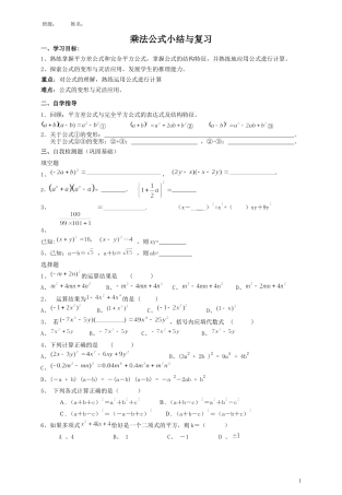 乘法公式小结与复习