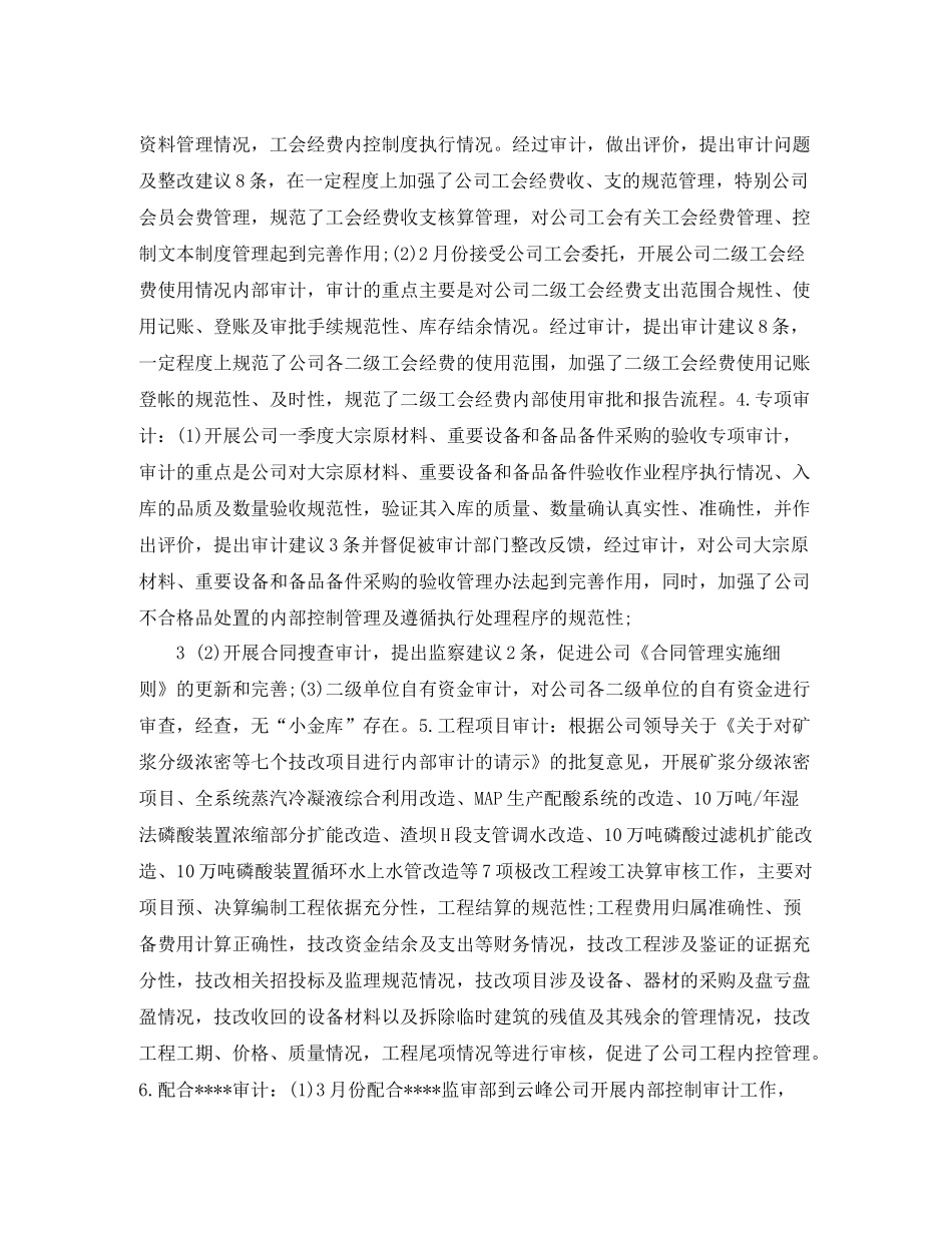 企业内部控制的总结_第2页