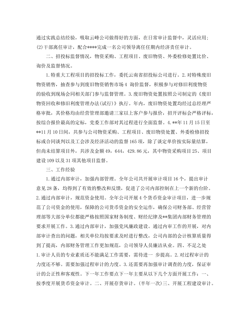 企业内部控制的总结_第3页