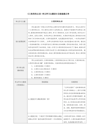 《三角形的认识》单元学习主题设计及检验提示单