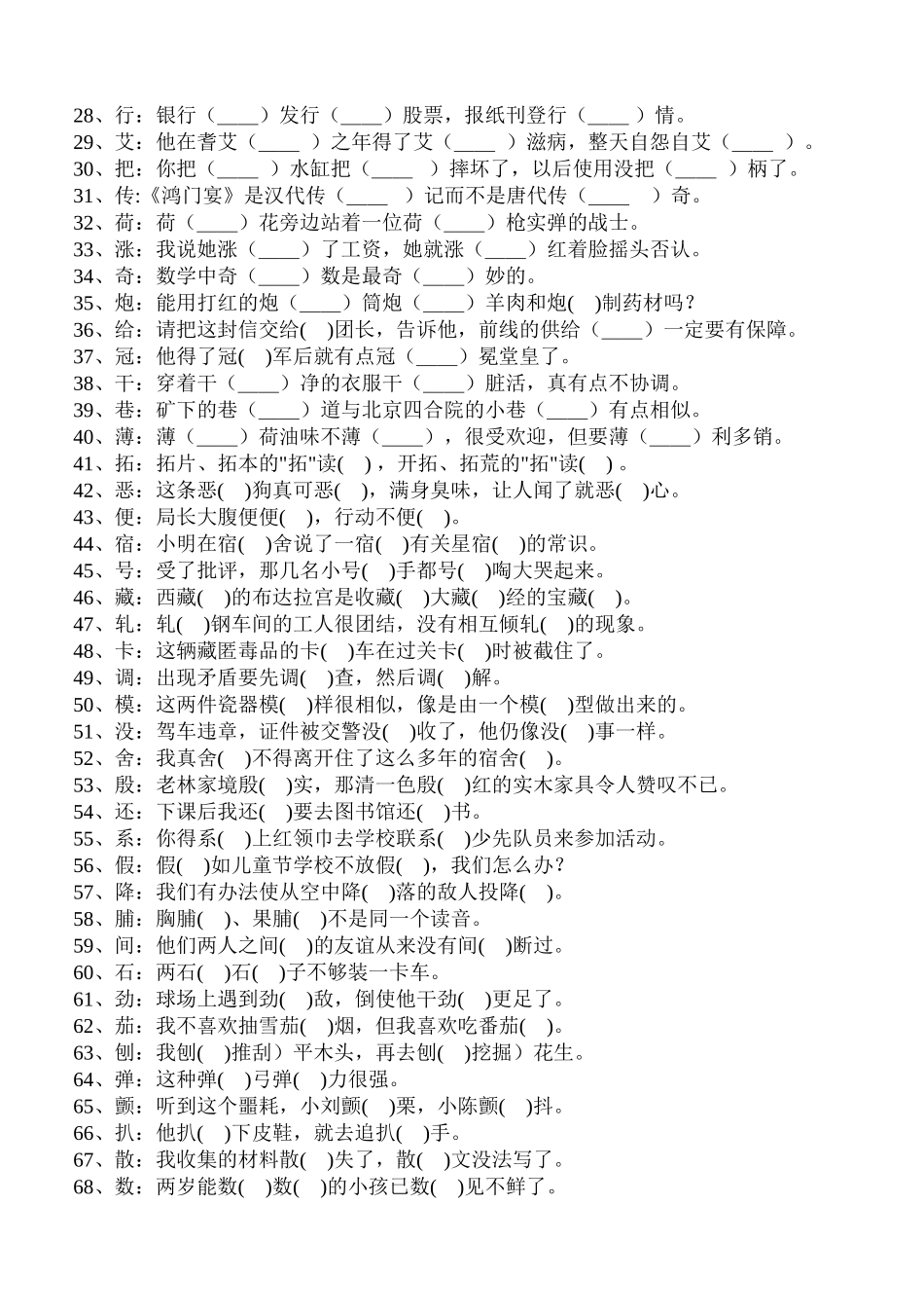小学生多音多义字口诀填空版_第2页
