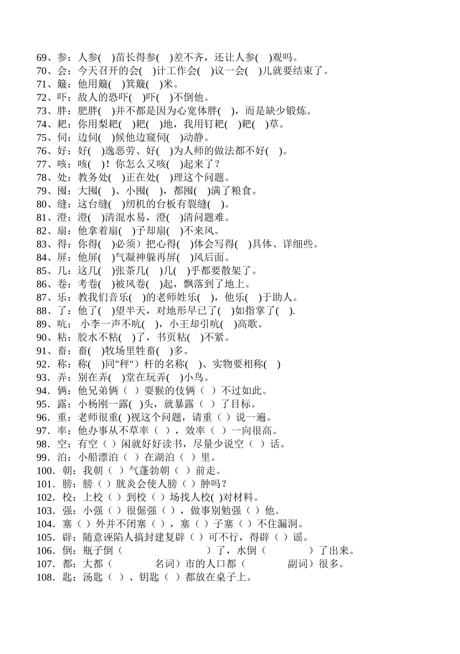 小学生多音多义字口诀填空版_第3页
