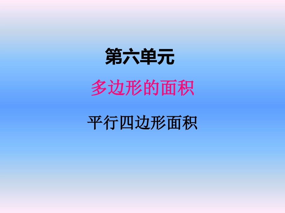 （复习）平面图形的周长和面积(2)_第1页