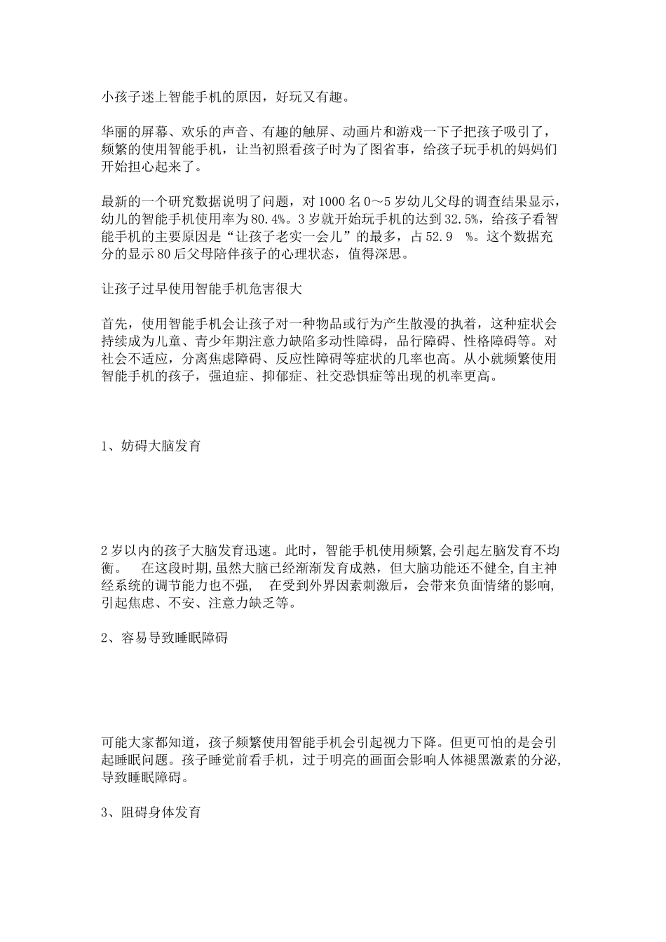 不要拿手机哄孩子_第1页