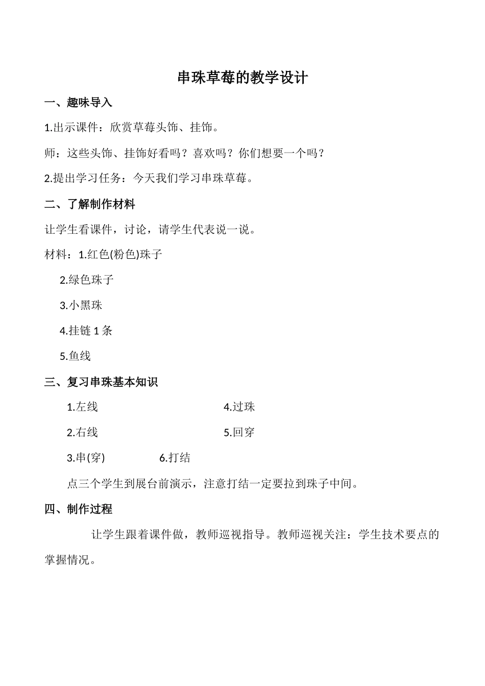 串珠草莓的教学设计_第1页