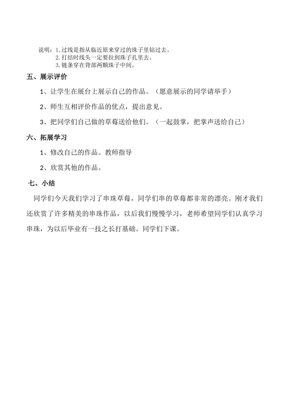 串珠草莓的教学设计_第3页