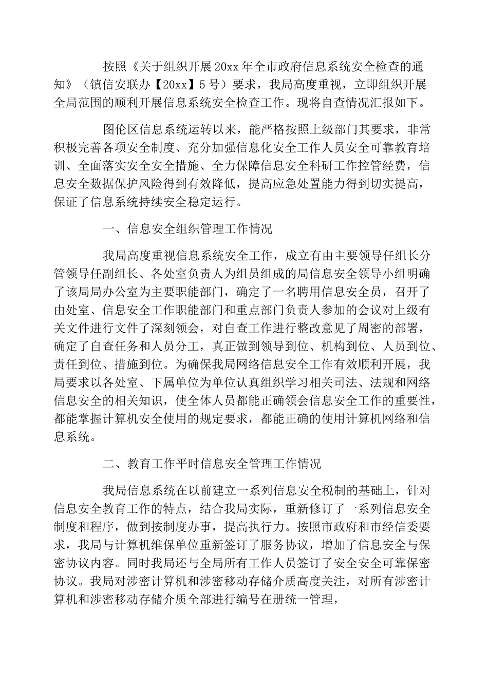 信息安全检查总结报告_第3页